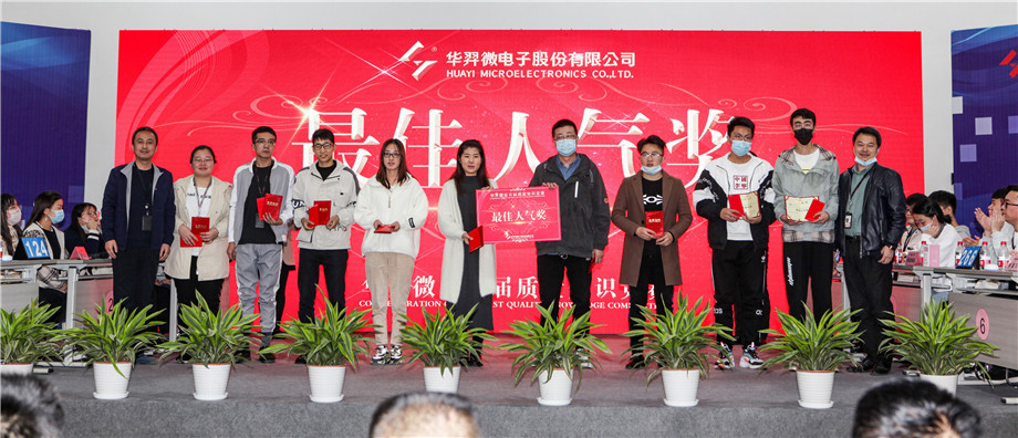 IM电竞微电举办首届质量知识竞赛