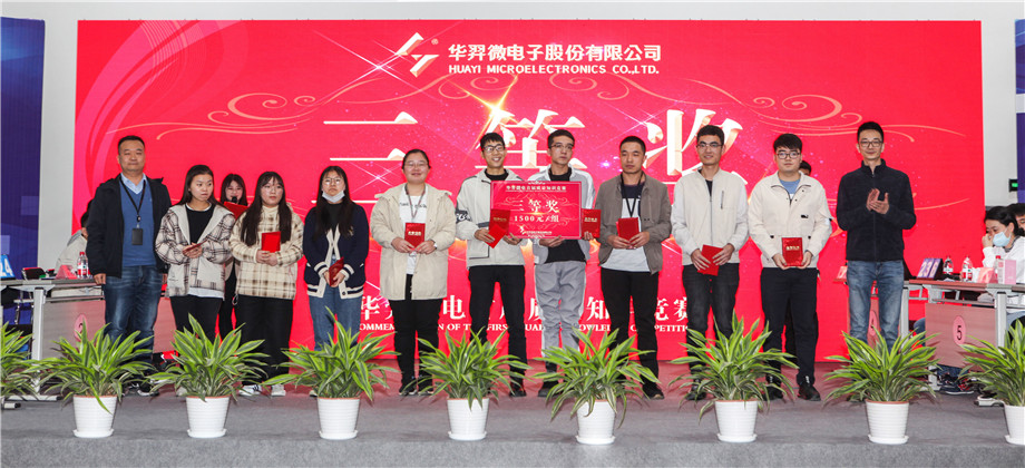 IM电竞微电举办首届质量知识竞赛
